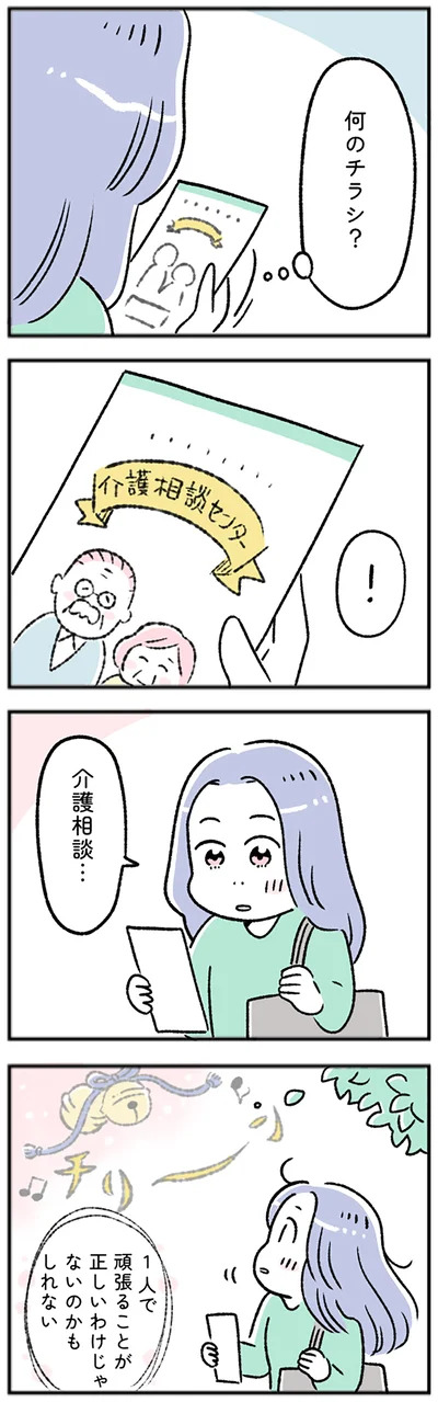 1人で頑張ることが正しいわけじゃないのかも…