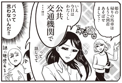 バスって言わないんだ！！