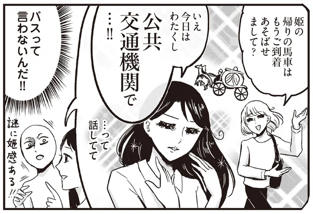 プリンセスな母はブレない！ 職場で同僚と姫ごっこをしているときの会話がスゴい