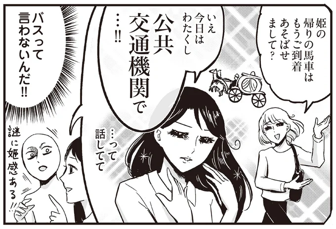 バスって言わないんだ!!