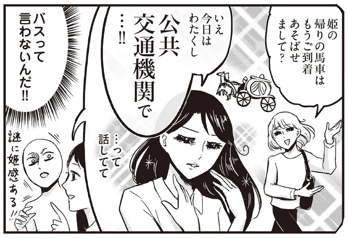 プリンセスな母はブレない！ 職場で同僚と姫ごっこをしているときの会話がスゴい