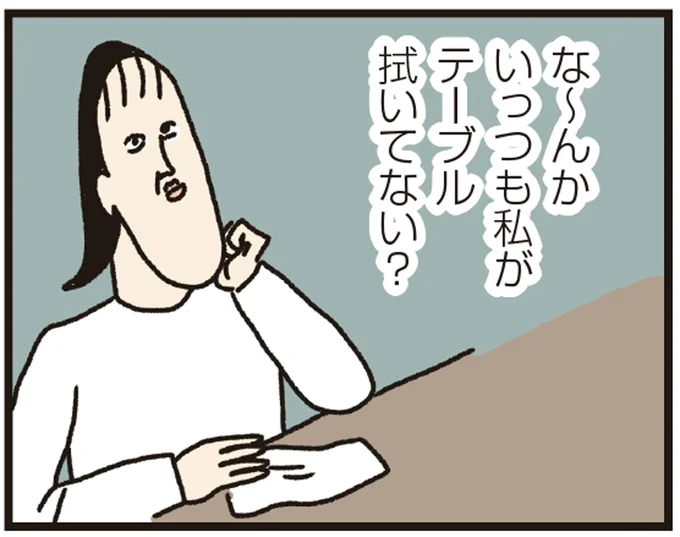 な～んかいっつも私が