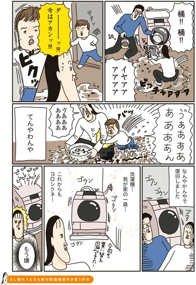 洗濯機…我が家の一員…