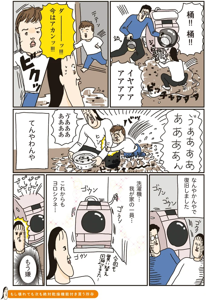 洗濯機…我が家の一員…