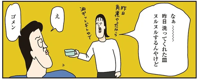 生活をしていくなかで落ち着いた家事分担。気になることがあったときの夫婦の対応