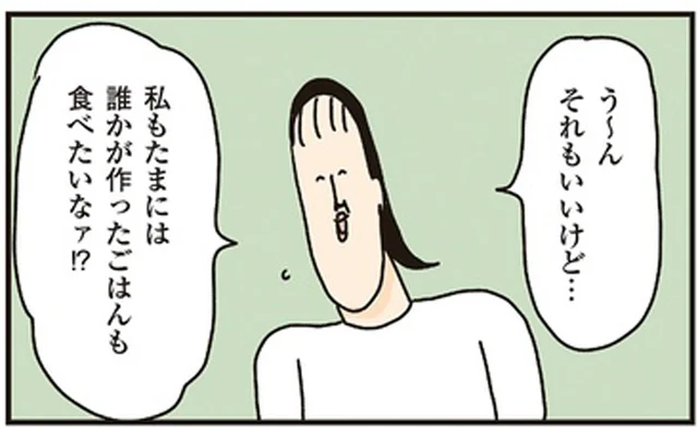 「たまには誰かが作ったごはんも食べたいな⁉」夫の作ってくれた炒飯／洗濯物がウラ返しでも正直誰も死なない（8）