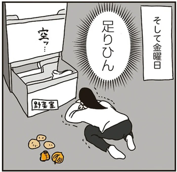 週の終わりに空っぽになった冷蔵庫。今日のメニューは“芋”に感謝！／洗濯物がウラ返しでも正直誰も死なない（9）