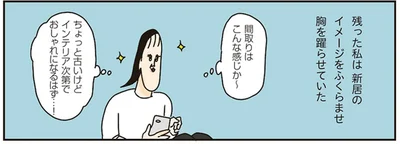 胸を躍らせていた