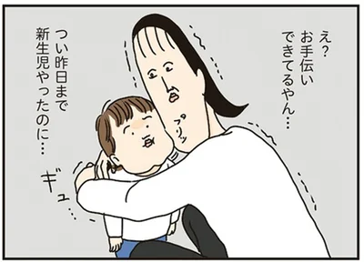 お手伝いできてるやん…