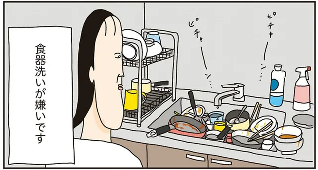 食器洗いが嫌い！洗い物を減らすことを考えすぎてときにはひどい目にも…／洗濯物がウラ返しでも正直誰も死なない（13）