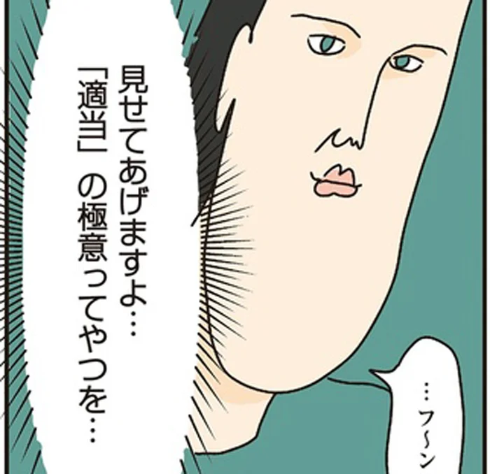 「適当の極意を見せてあげます！」きっちりしたい派の夫のために意気込んだ結果／洗濯物がウラ返しでも正直誰も死なない（15）
