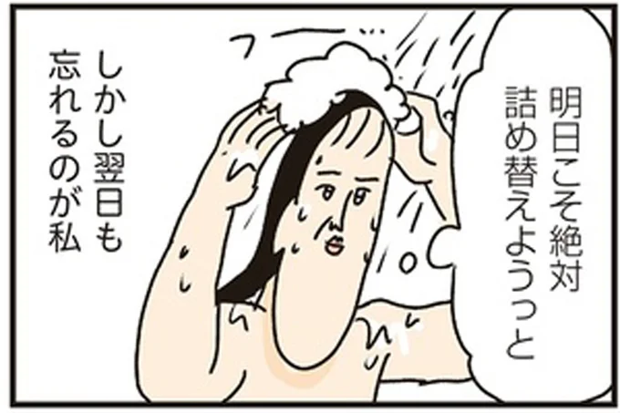 翌日も忘れるのが私