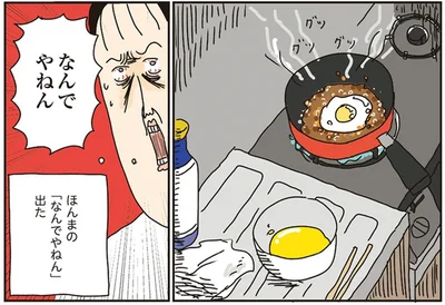 ほんまの「なんでやねん」出た