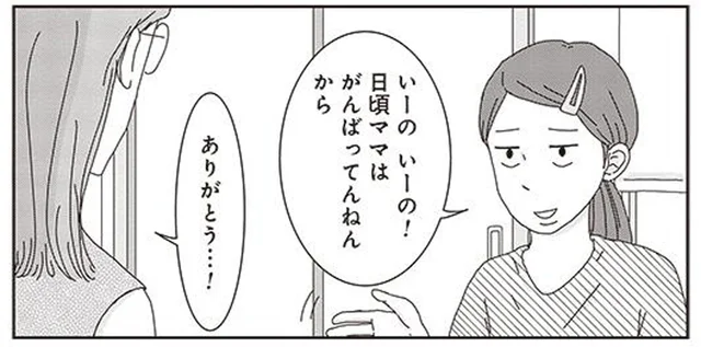 娘から「かたたたきけん」のプレゼント。喜んでいたら驚きのカラクリが！