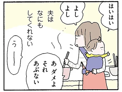 夫はなにもしてくれない