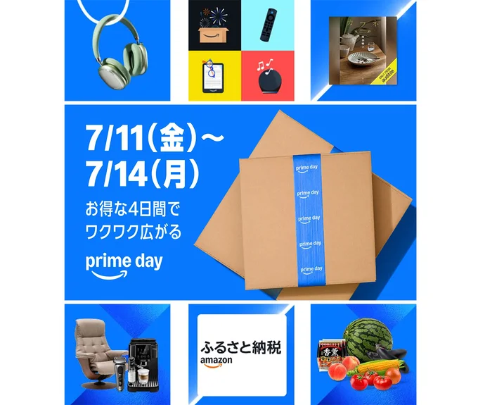 プライムデーもお得なキャンペーンが目白押し！