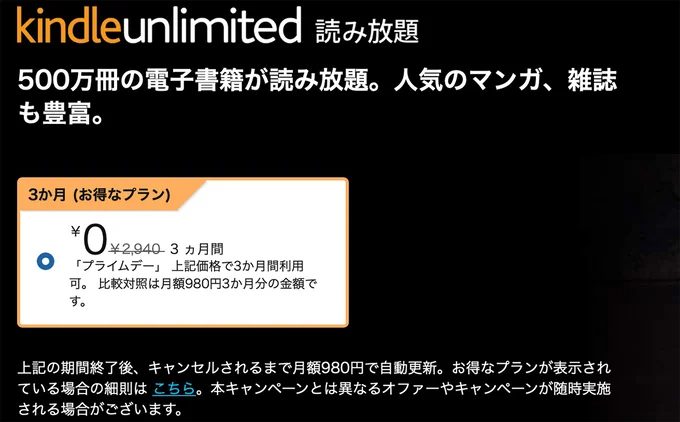 Kindle Unlimitedも3か月無料体験！