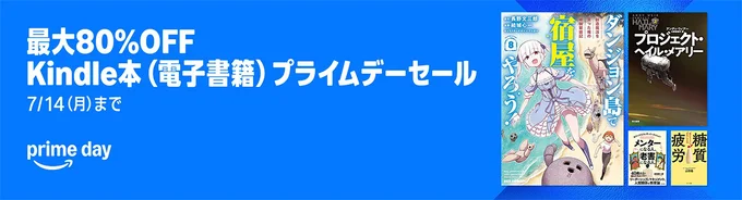 Kinlde本が80%OFF！？