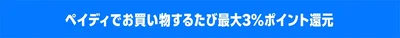 あと払い (ペイディ)「翌月払い」でお買い物するたび、決済金額の総額に応じて最大3%ポイント還元（最大500ポイント）！