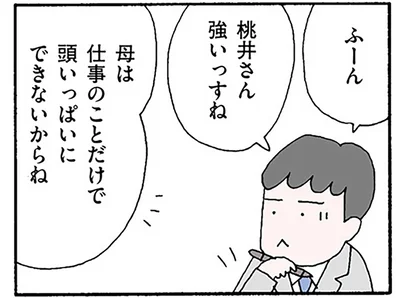 母は仕事のことだけで頭いっぱいにできないからね