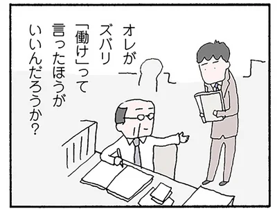 オレがズバリ「働け」って言ったほうがいいんだろうか？