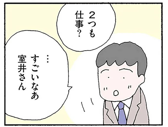 2つも仕事?…すごいなあ