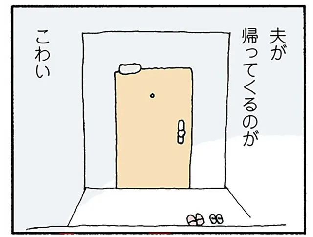 夫の帰宅がこわい。夕食を「味うすい、70点」と言われて／離婚してもいいですか？ 翔子の場合（15）