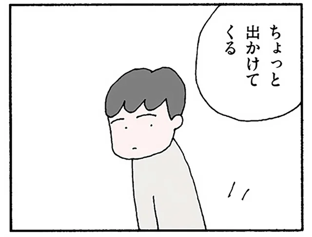 休日一人でどこかへ行く夫。妻を見てため息。何を隠してる？／離婚してもいいですか？ 翔子の場合（16）