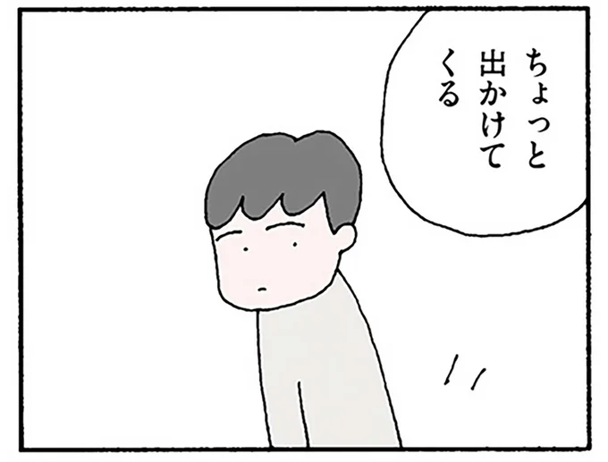 ちょっと出かけてくる