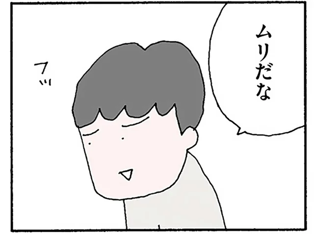 「お前に仕事と子育ての両立は無理だな」夫は妻を誰と比べてる？／離婚してもいいですか？ 翔子の場合（17）