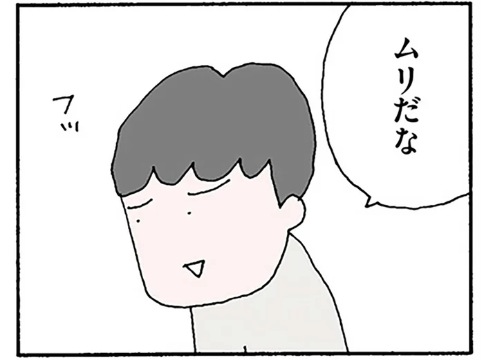 「お前に仕事と子育ての両立は無理だな」夫は妻を誰と比べてる？／離婚してもいいですか？ 翔子の場合（17）