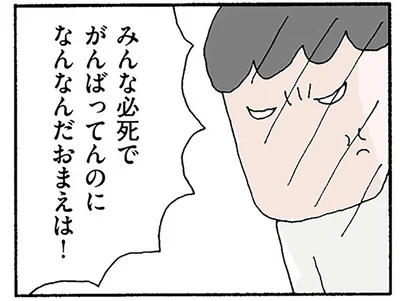 みんな必死でがんばってんのになんなんだおまえは！