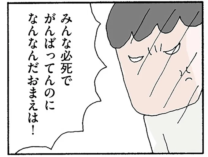 みんな必死でがんばってんのになんなんだおまえは!