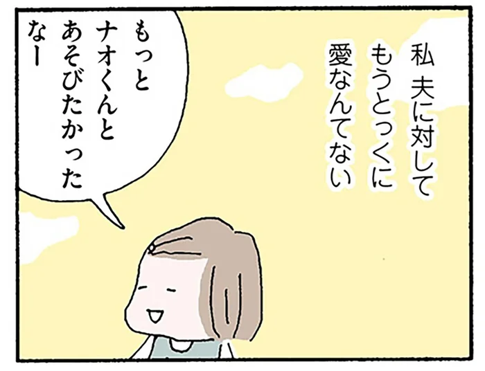 夫への愛はとっくにないけれど。「くだらない」と言われたのが許せない／離婚してもいいですか？ 翔子の場合（19）