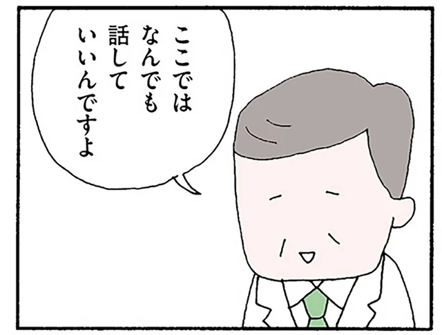 やっと本音を吐ける？妻が心療内科で打ち明けたストレスの原因／離婚してもいいですか？ 翔子の場合（21）
