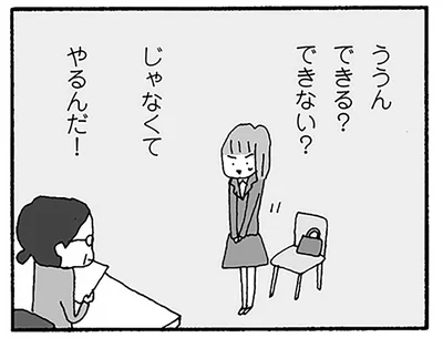 できる？できない？じゃなくてやるんだ！