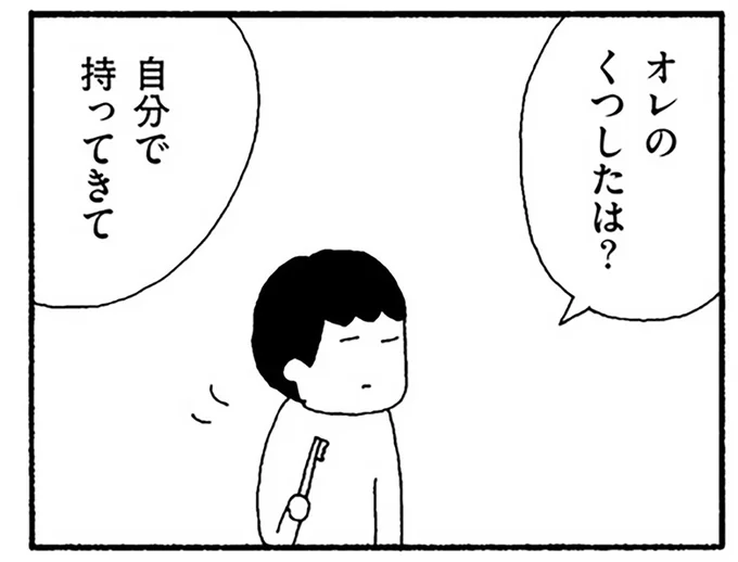 自分で持ってきて
