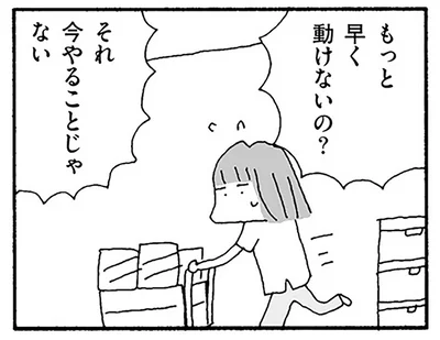もっと早く動けないの？