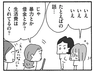 暴力とか借金とか？