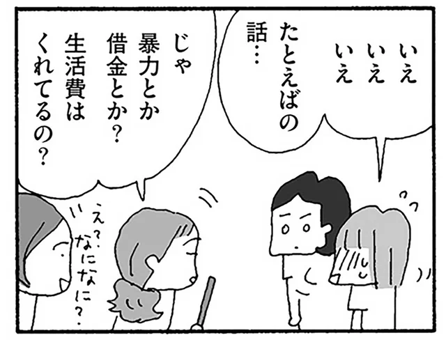 DV、借金、離婚。訳あり同僚の前では、自分なんて大したことない？／離婚してもいいですか？ 翔子の場合（27）