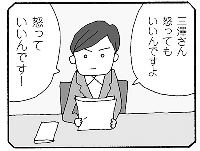 怒ってもいいんですよ