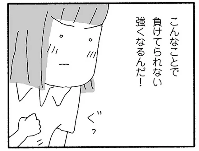 怒られると体が固まってしまう。それでも「負けない」と決めたものの…／離婚してもいいですか？ 翔子の場合（29）