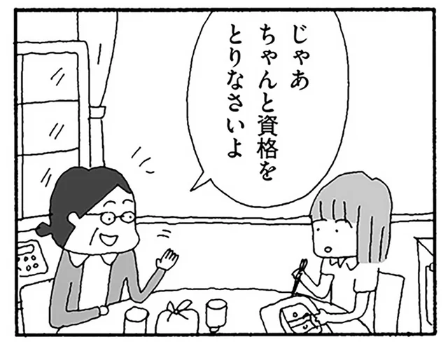 「離婚したくて」夫に怯えていた妻の決意。自立するためには資格も必要で／離婚してもいいですか？ 翔子の場合（30）
