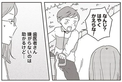 「ゲンキンなやつめ」ハイテンションで歯医者に出掛ける年少の息子の目的