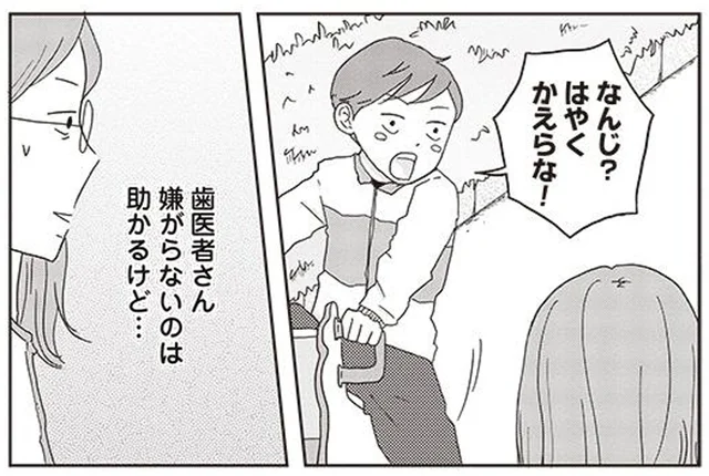 「ゲンキンなやつめ」ハイテンションで歯医者に出掛ける年少の息子の目的／ご成長ありがとうございます（7）