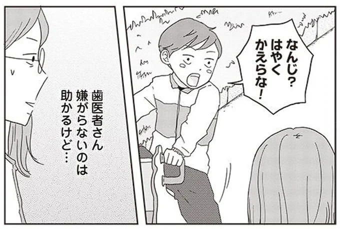 「ゲンキンなやつめ」ハイテンションで歯医者に出掛ける年少の息子の目的