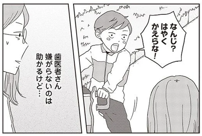 「ゲンキンなやつめ」ハイテンションで歯医者に出掛ける年少の息子の目的／ご成長ありがとうございます（7）