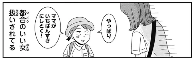ママは都合のいい女!? お年頃な息子の揺れ動く恋心