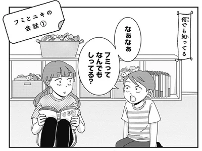 「クセがスゴイってどういうこと？」小4の娘の答えに唖然！