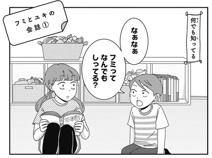 「クセがスゴイってどういうこと？」小4の娘の答えに唖然！